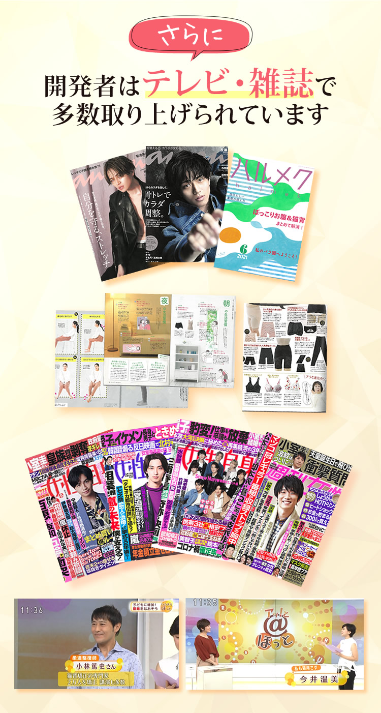 さらに開発者はテレビ・雑誌で多数取り上げられています