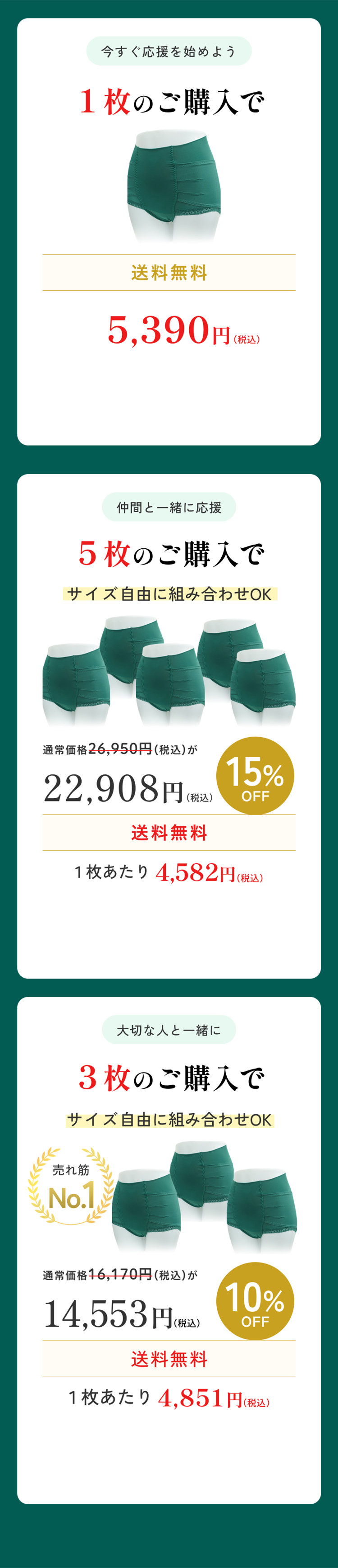 単品・複数枚価格