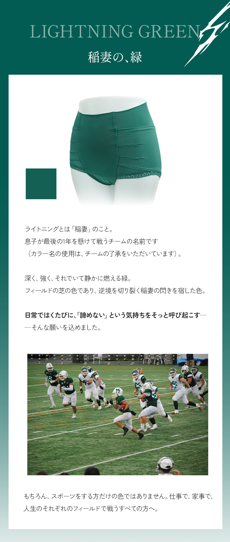 稲妻の、緑