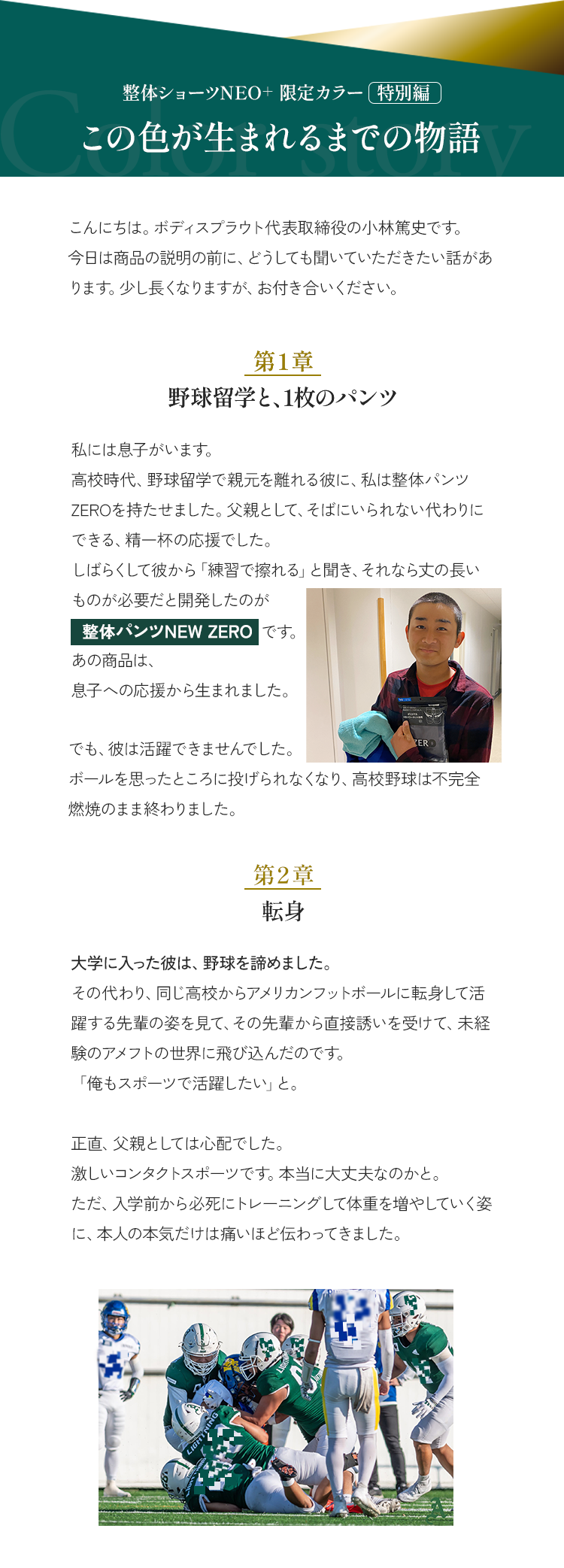 この色が生まれるまでの物語