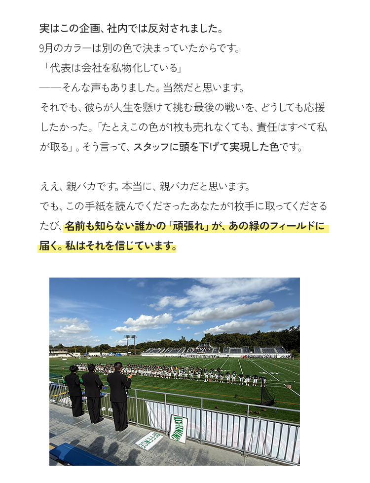 この色が生まれるまでの物語