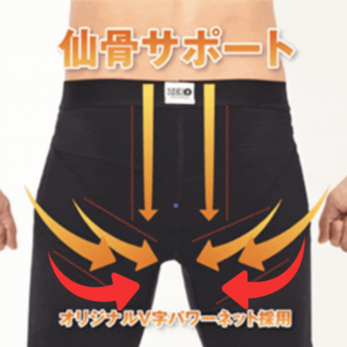 仙骨サポート