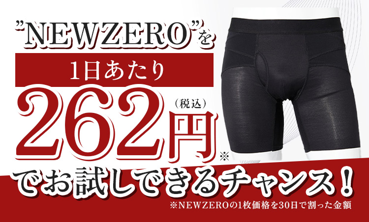 1日あたり262円でお試しできるチャンス！