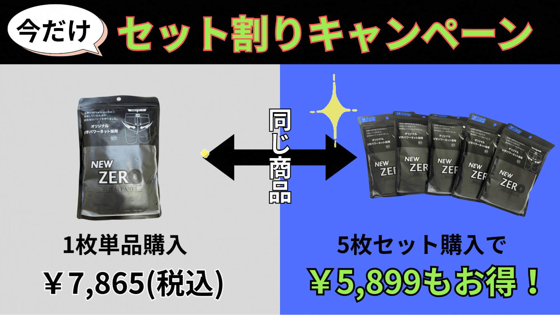 セット割りキャンペーンを実施中！