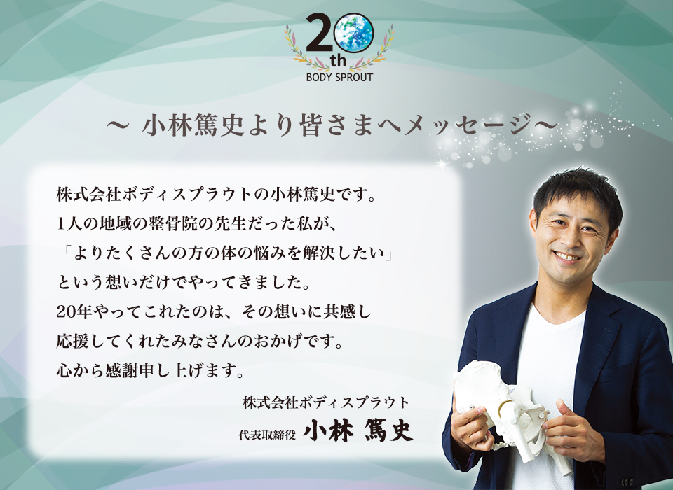 代表より皆さまへメッセージ