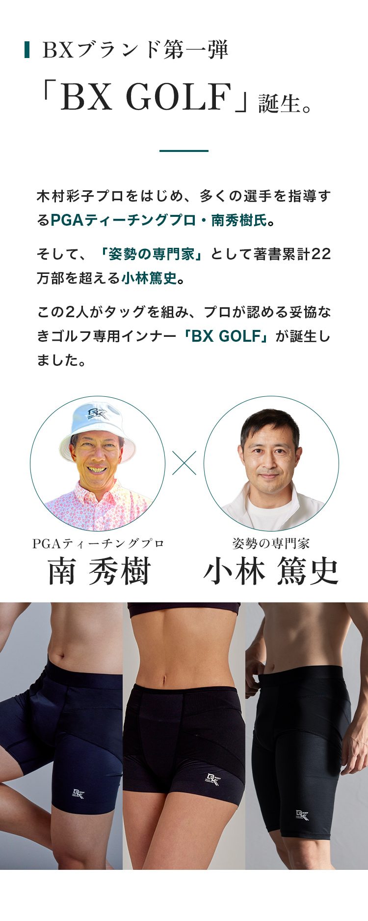 「BX GOLF」誕生
