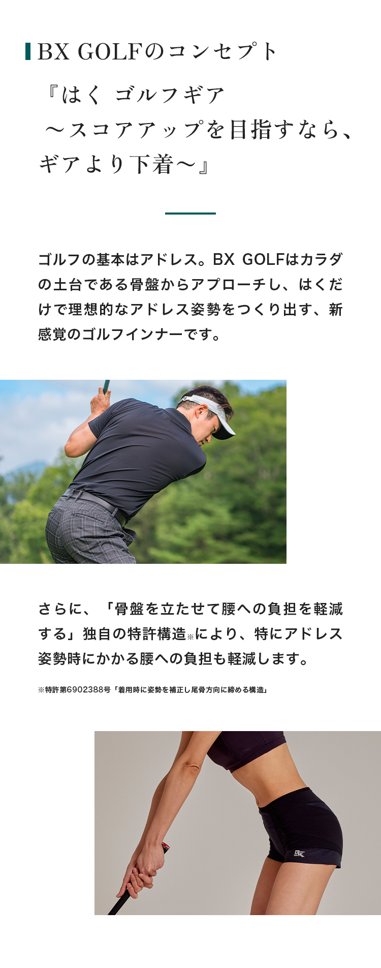 BX GOLFのコンセプト
