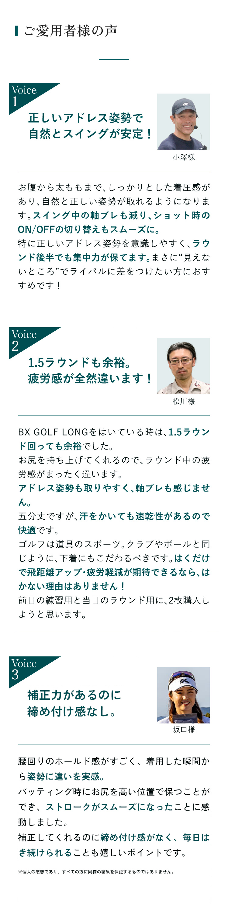 ご愛用者様の声