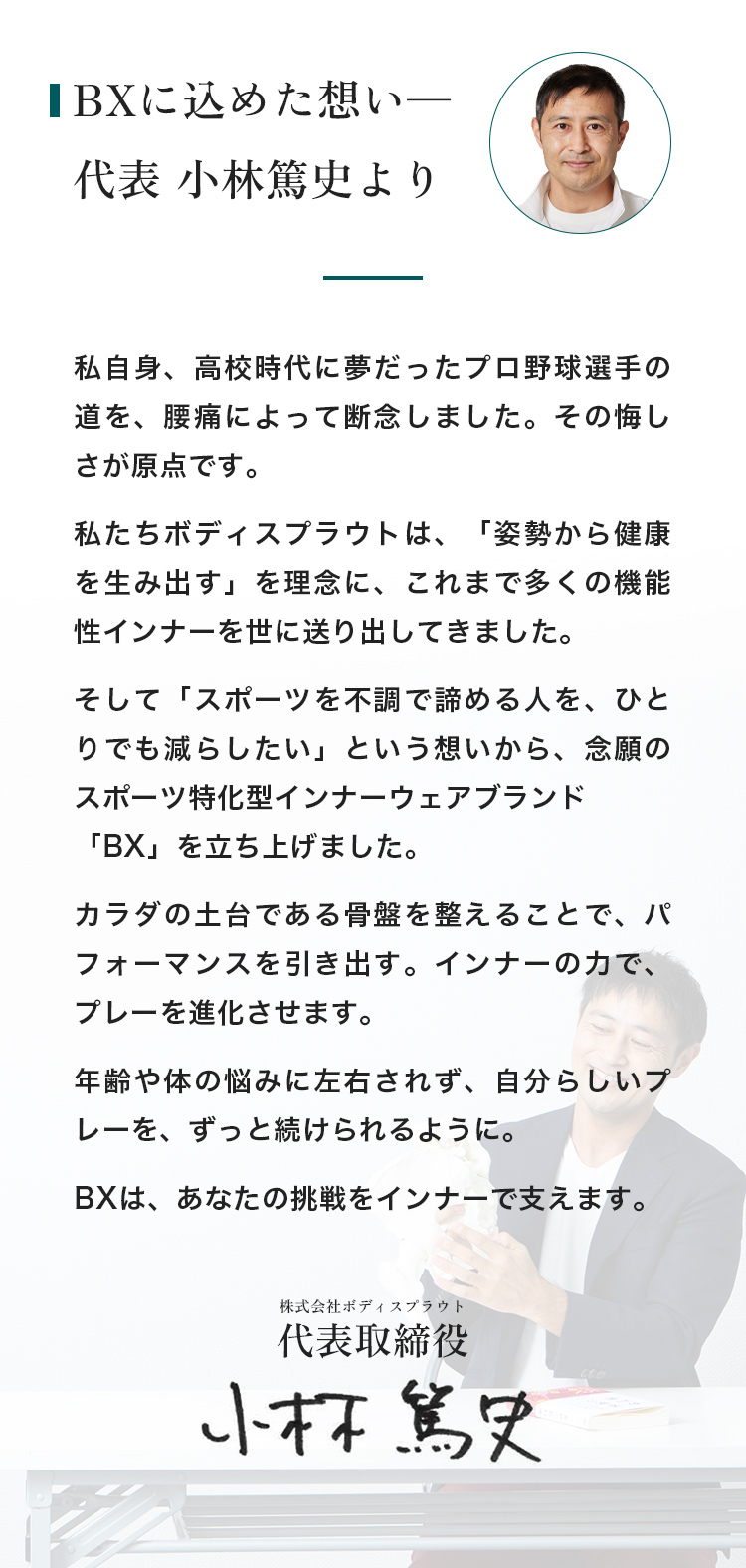 BXに込めた想い