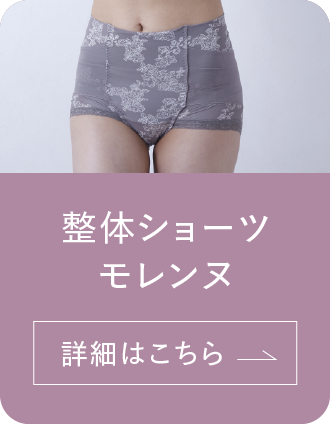 整体ショーツ モレンヌ