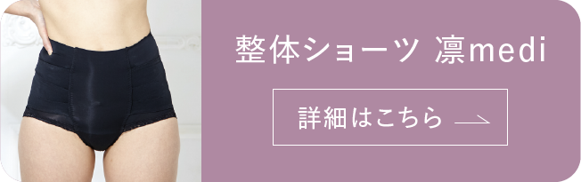 整体ショーツ凛medi