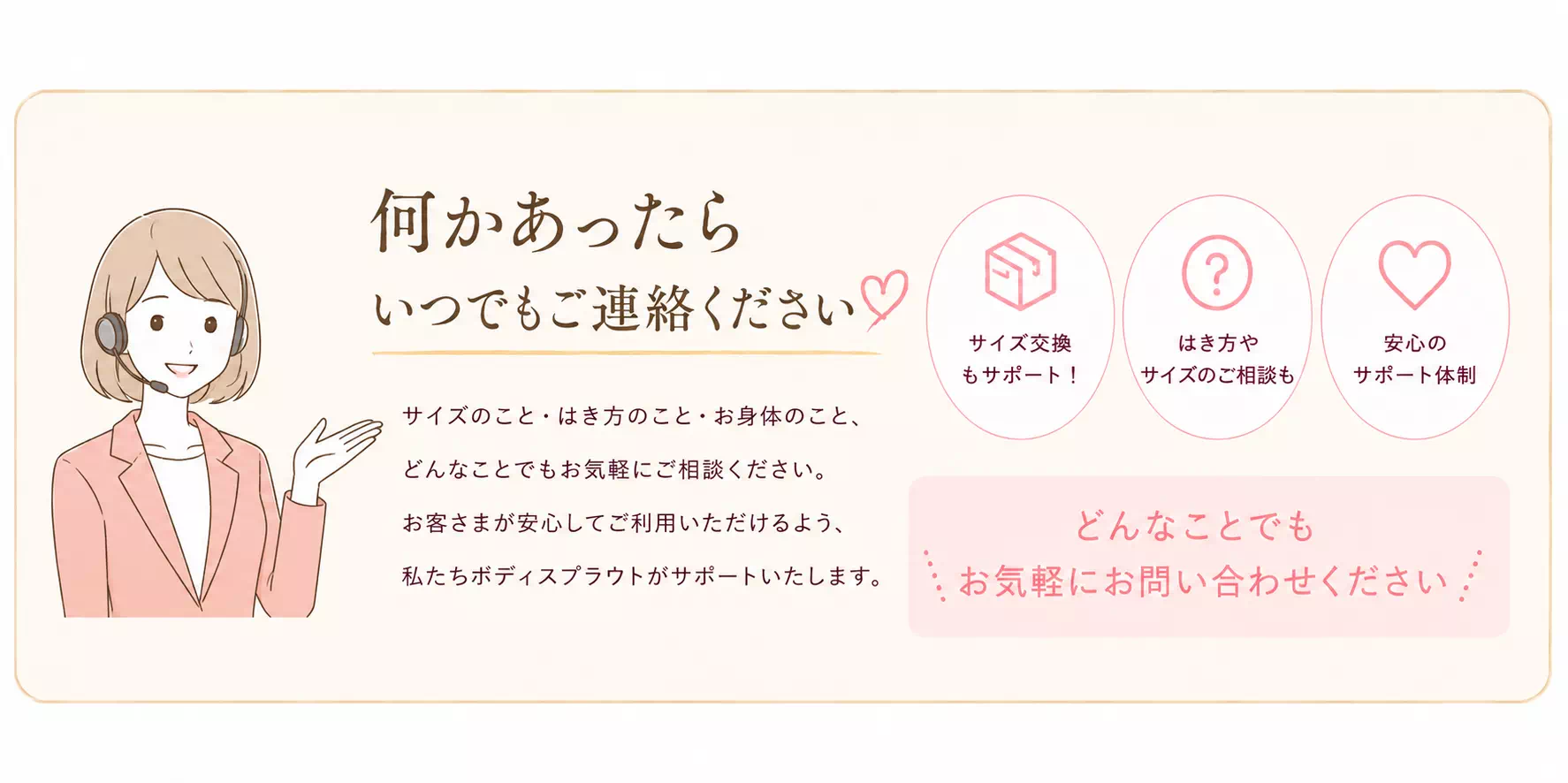 何かあったらいつでもご連絡ください