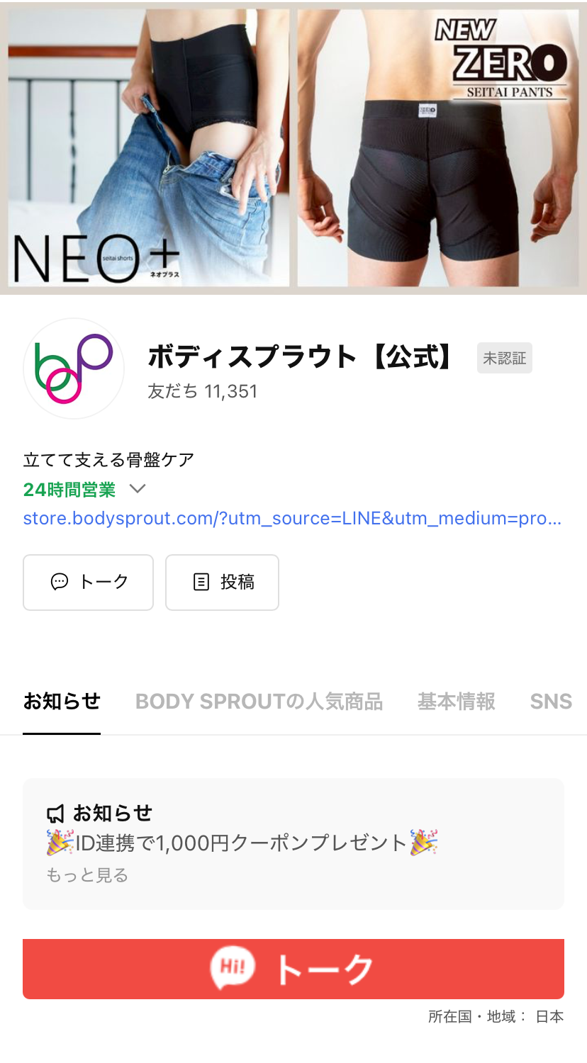 下の「トーク」ボタンを押す