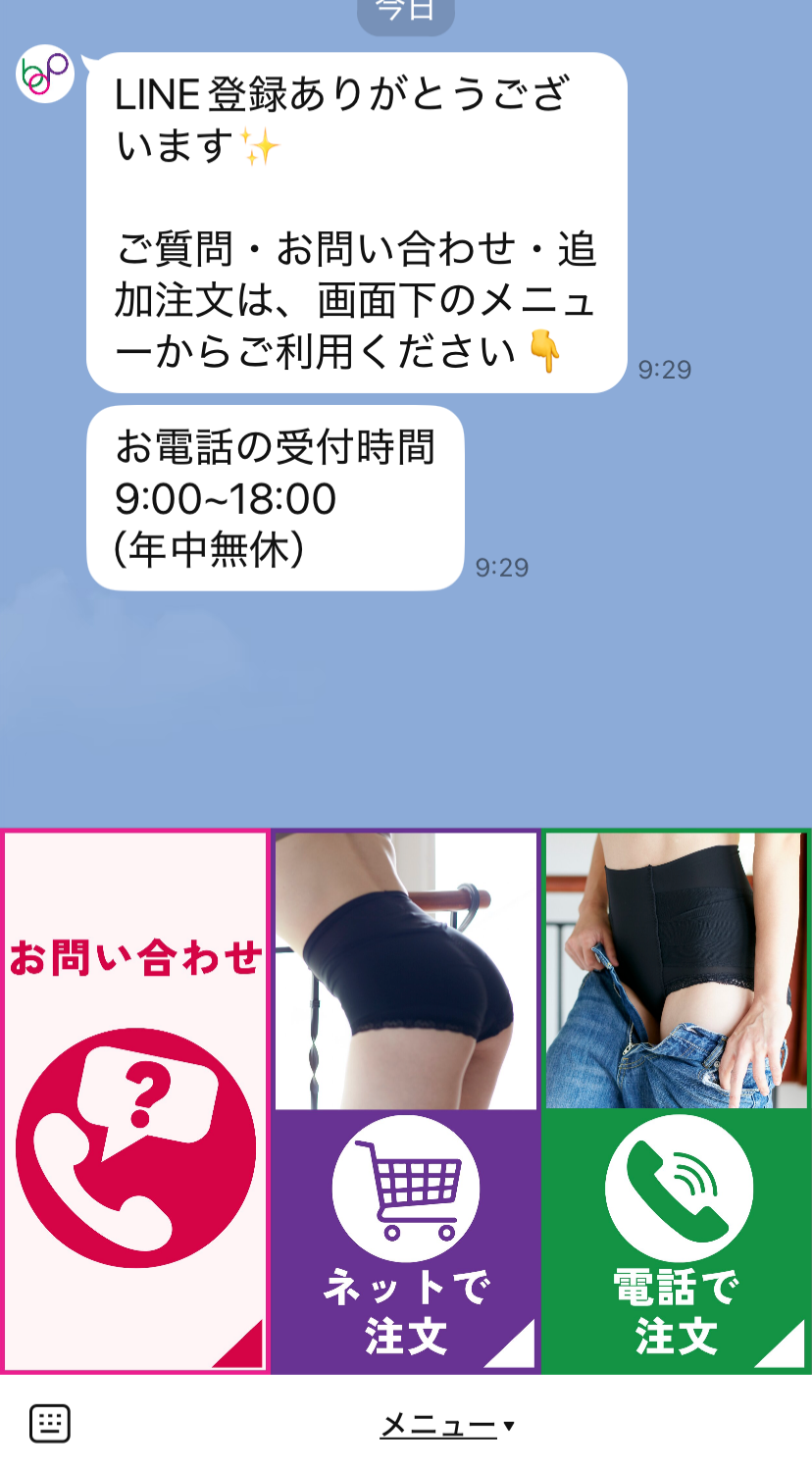 下の「お問い合わせ」を押す