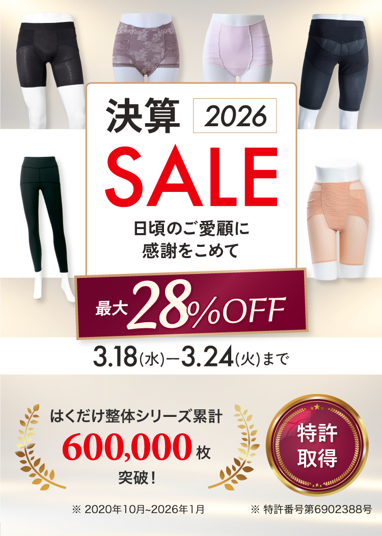 決算セール2026ファーストビュー