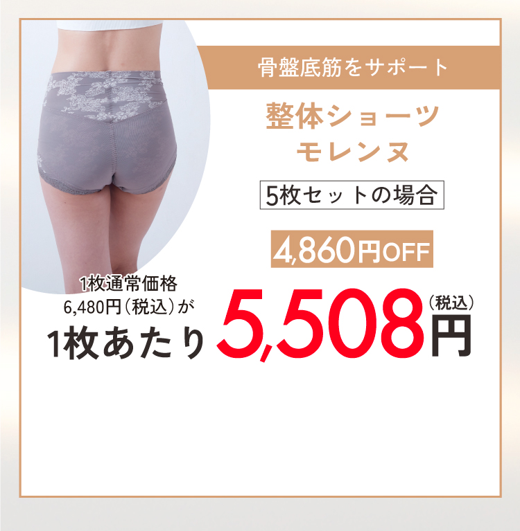 整体ショーツ モレンヌ