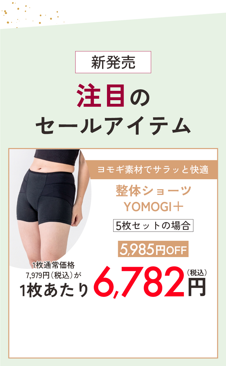 整体ショーツYOMOGI+