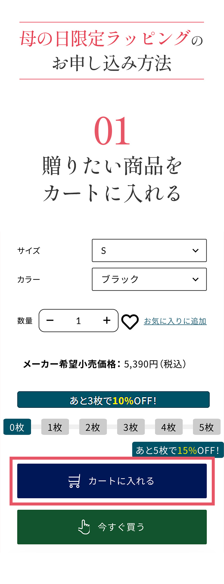お申し込み方法手順1：送りたい商品をカートに入れる