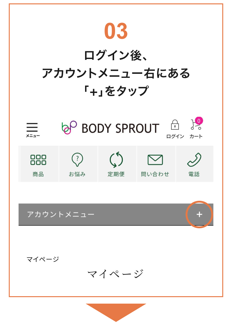 ログイン後、アカウントメニュー右にある＋をタップ