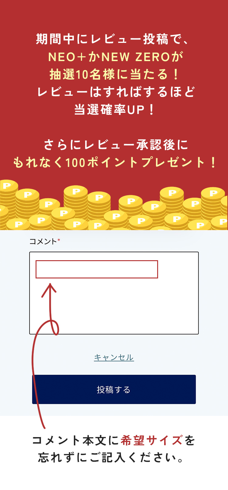 キャンペーンの内容