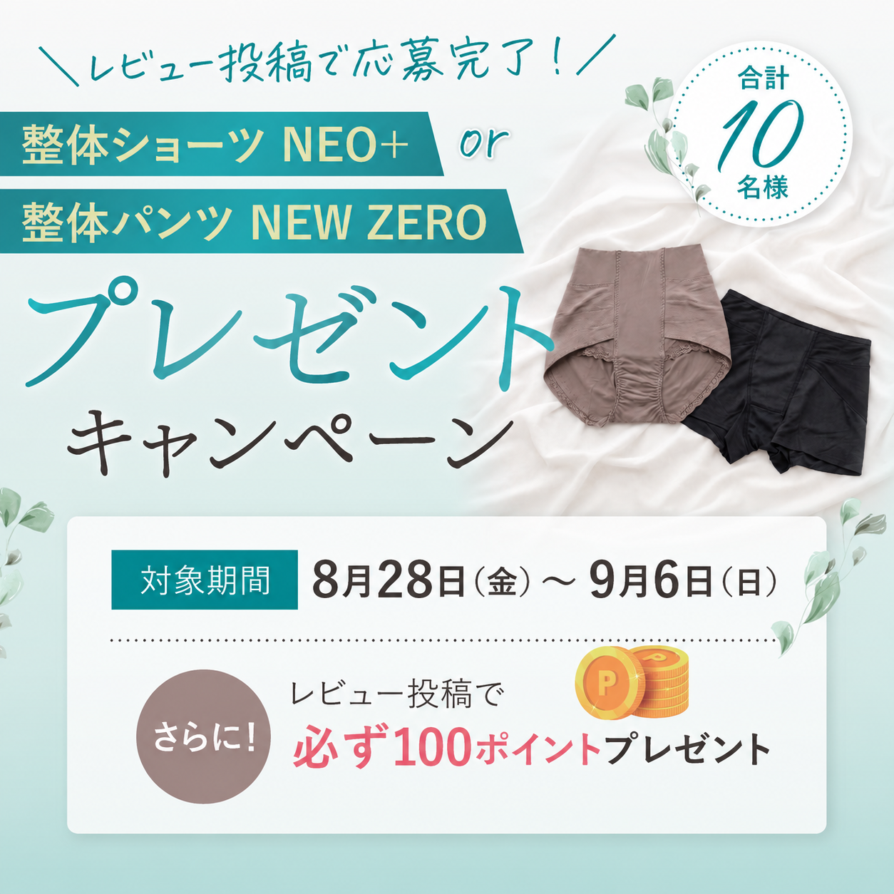 レビュー投稿でNEO+ or NEW ZEROプレゼントキャンペーン