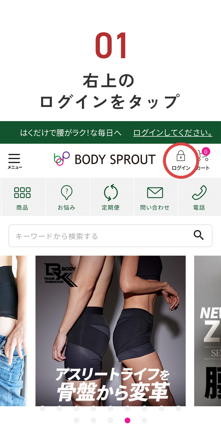 右上のログインをタップ