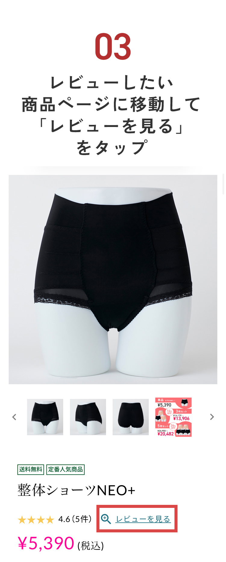 レビューしたい商品ページに移動して「レビューを見る」をタップ