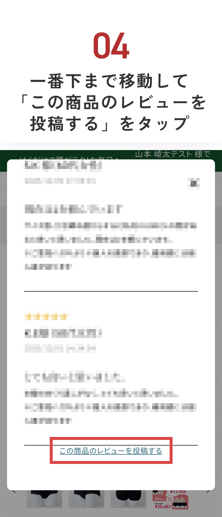 一番下まで移動して「この商品のレビューを投稿する」をタップ