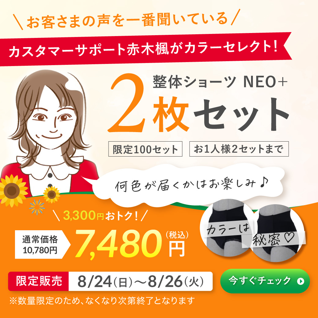 赤木楓セレクトNEO+2枚セット