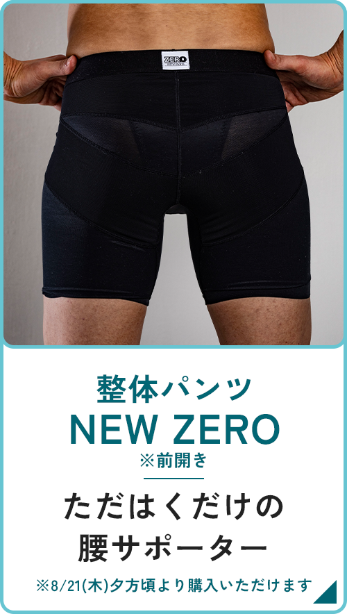 NEW ZERO ボタン