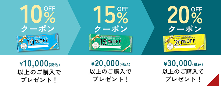クーポン横長