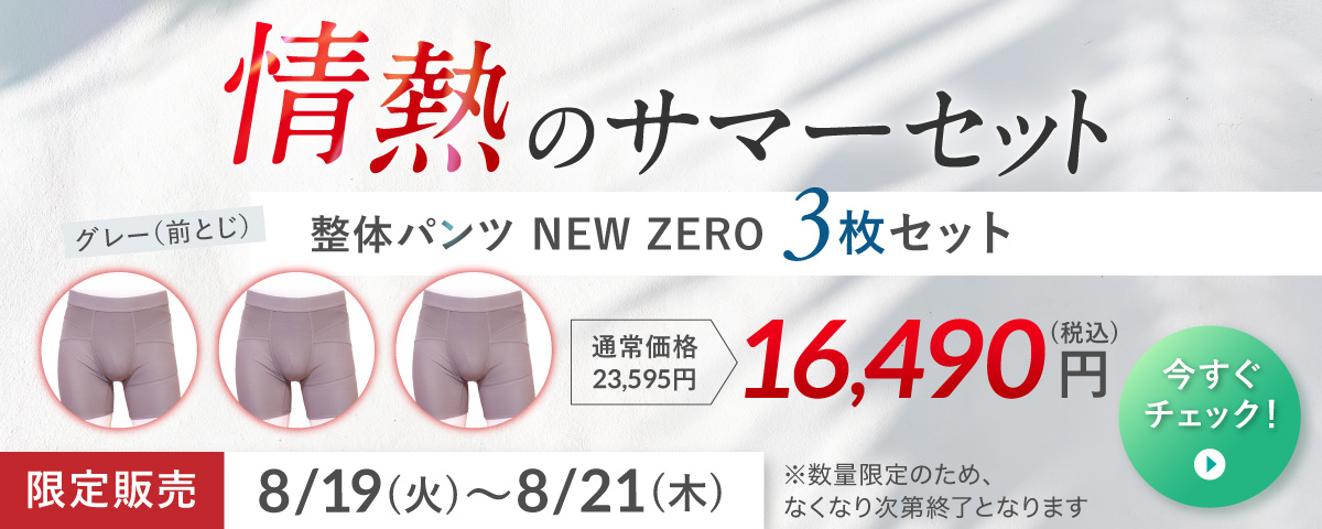 情熱のサマーセット MEN