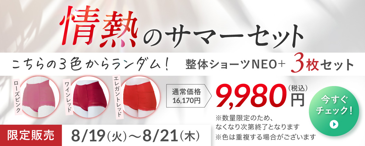 情熱のサマーセット WOMEN