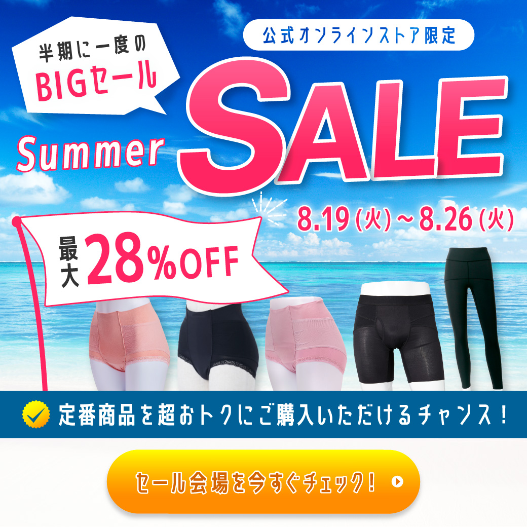 サマーセール特設ページ