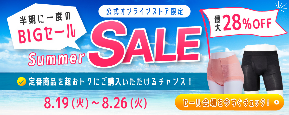 セール対象商品