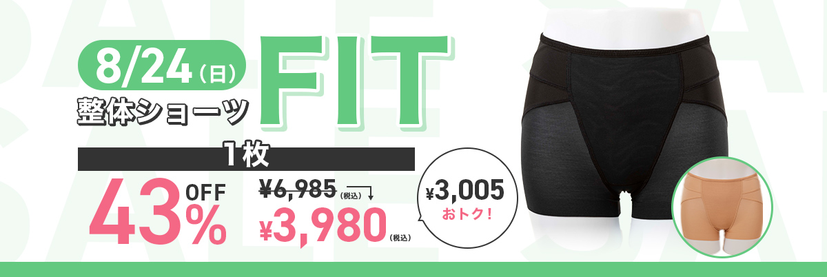 FITタイムセール