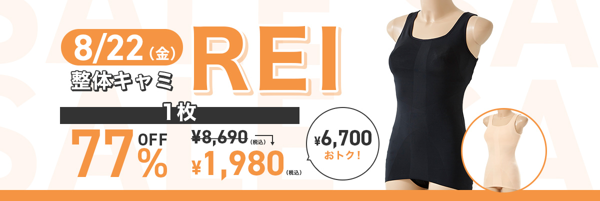 REIタイムセール