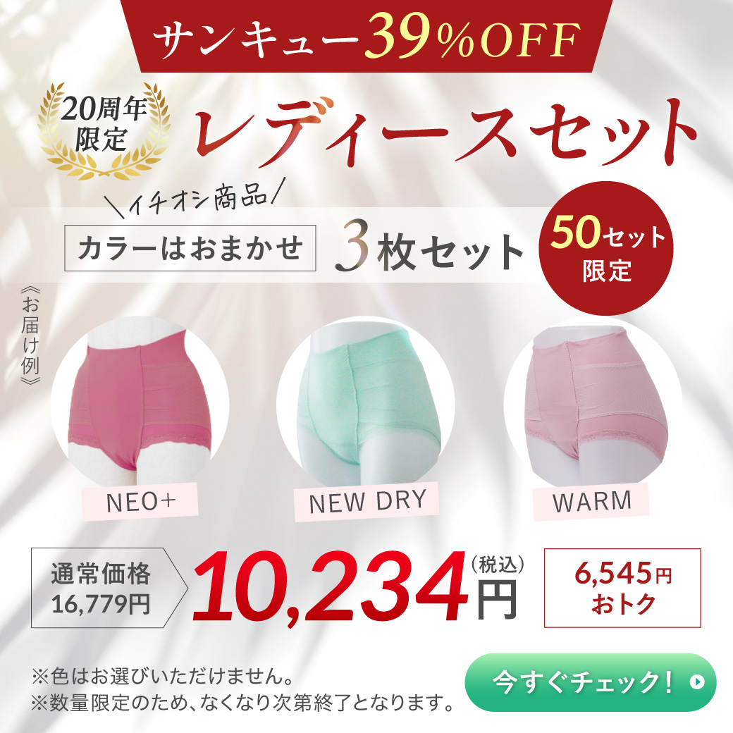 39セットレディース