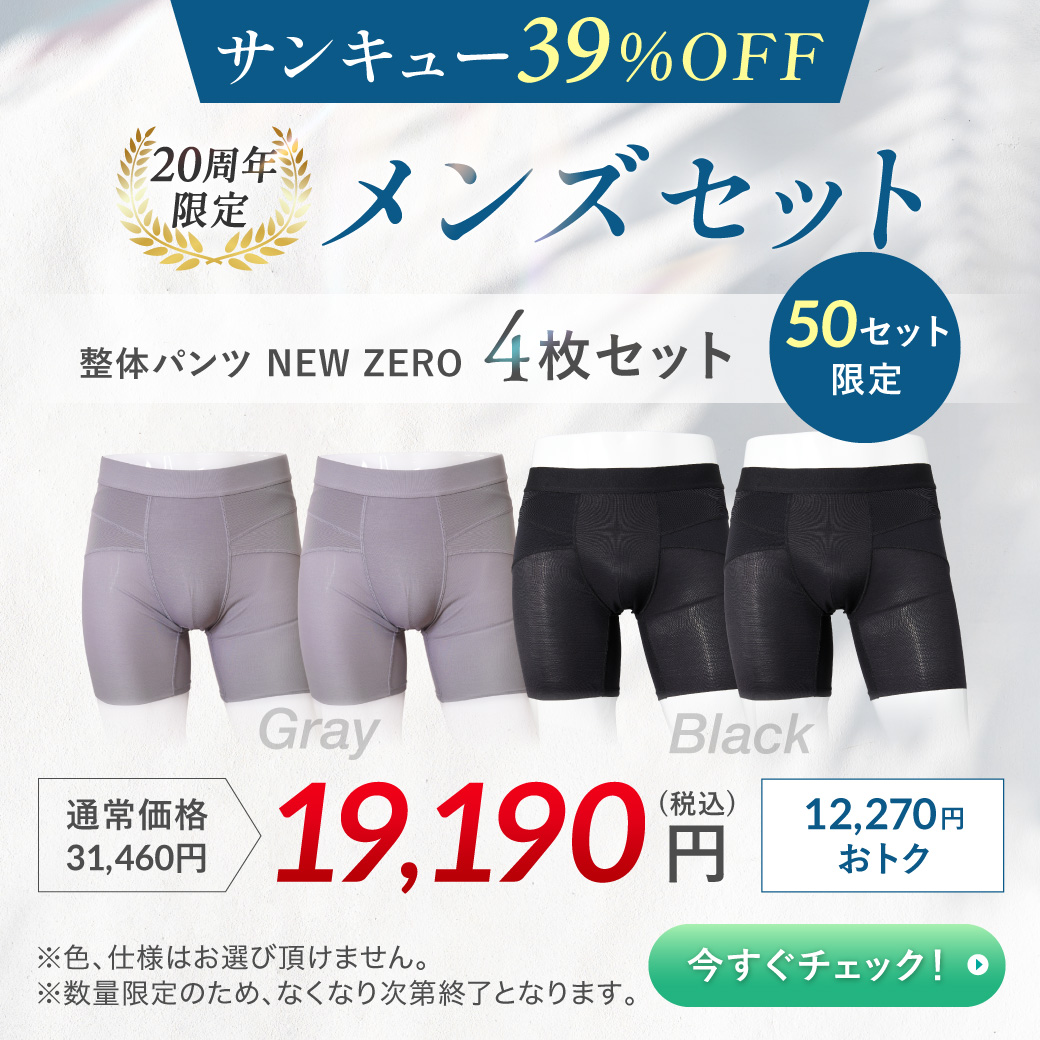 39セットメンズ
