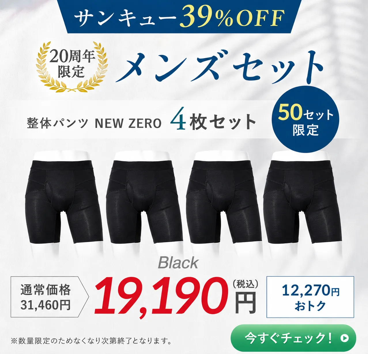 39セットメンズ