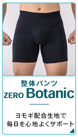 ZERO Botanic ボタン
