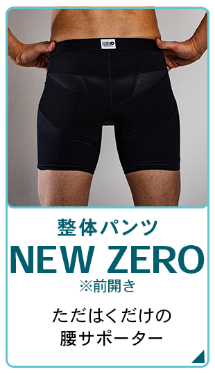 NEW ZERO ボタン