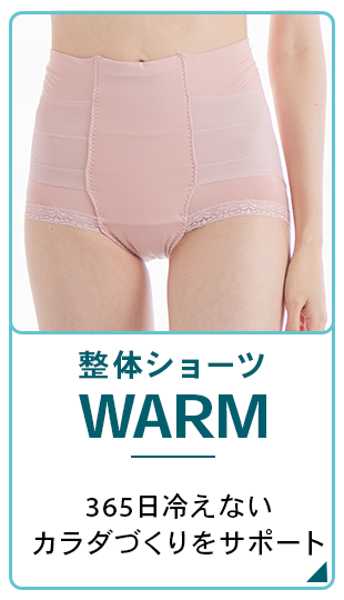 WARM ボタン