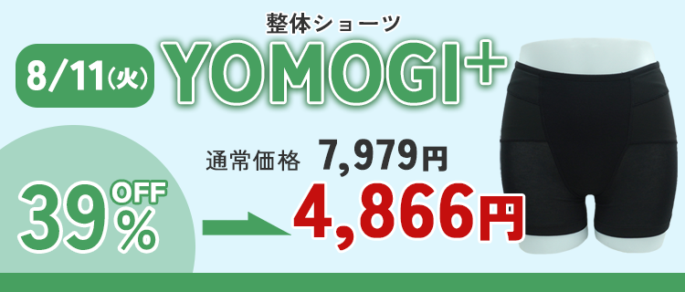 YOMOGI+タイムセール