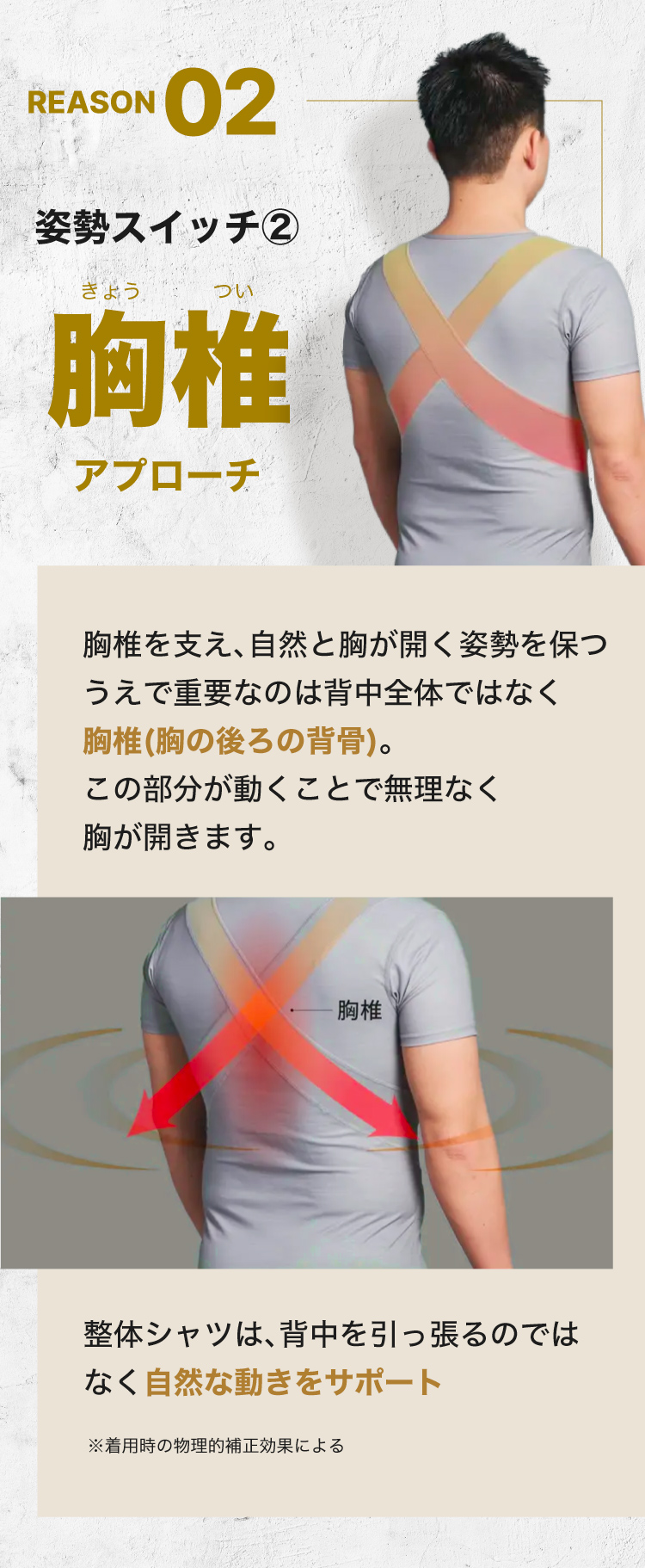 胸椎アプローチ