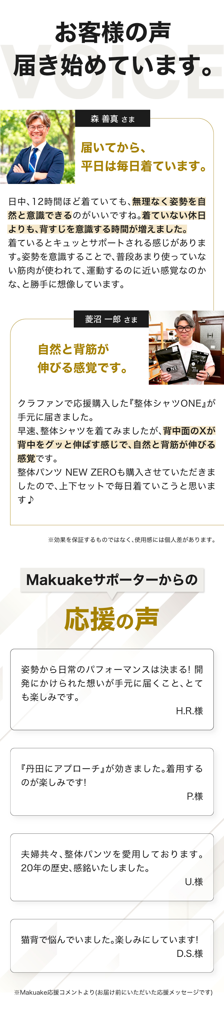 応援の声