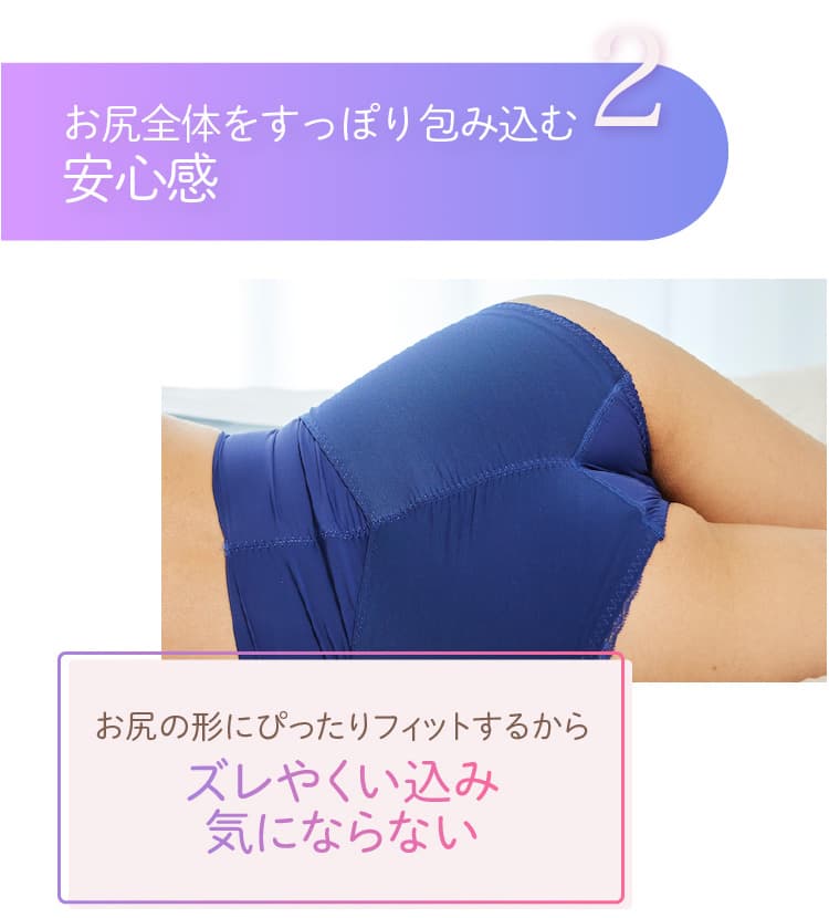 お尻全体をすっぽり包み込む安心感