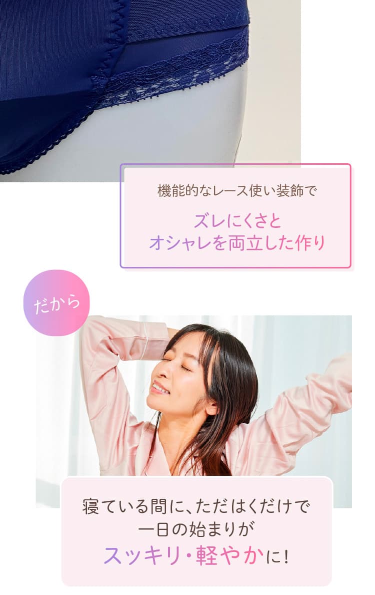 機能的なレース使い装飾でズレにくさとオシャレを両立した作り