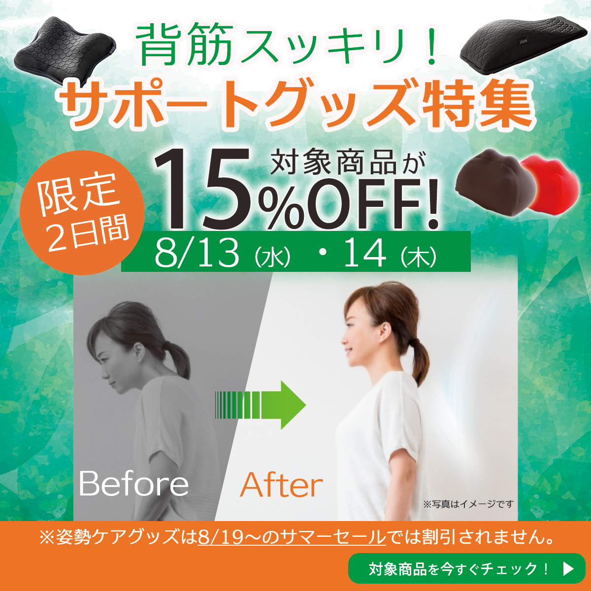 サポートグッズ特集