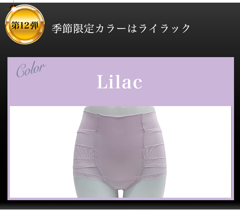 整体ショーツ季節便